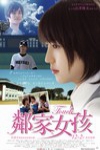 鄰家女孩電影海報