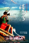 情弓電影海報