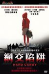 網交陷阱電影海報