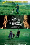小黃狗的窩電影海報