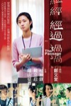 經過 (The Passage)電影海報