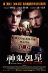 神鬼剋星電影海報