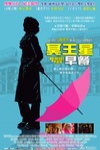 冥王星早餐電影海報