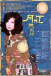 月光下,我記得電影海報