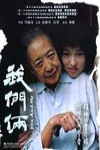 我們倆電影海報