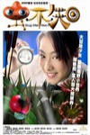 虫不知電影海報