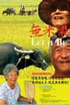 無米樂電影海報