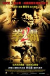 拳霸2電影海報