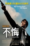 不悔電影海報