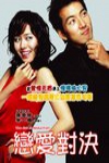 戀愛對決 (The Art of Seduction)電影海報