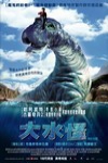 大水怪電影海報