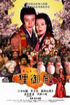 狸御殿電影海報