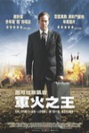 軍火之王電影海報