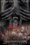異形鬼屋電影海報