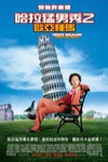 哈拉猛男秀２：歐亞種馬電影海報