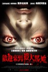 歡迎來到殺人勝地電影海報