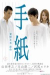 手紙電影海報