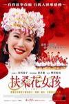 扶桑花女孩電影海報