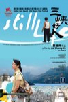 三峽好人電影海報