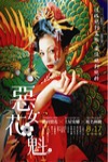 惡女花魁電影海報