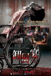 卸屍宴 (To Sir with Love)電影海報