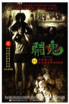 鬧鬼電影海報