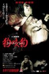 狗咬狗電影海報