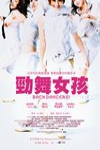 勁舞女孩電影海報