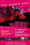 我愛斷背衫電影海報