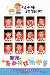 麥兜的春田花花同學會電影海報