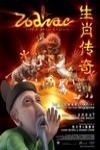 生肖傳奇電影海報