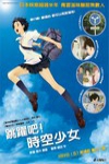 跳躍吧！時空少女電影海報