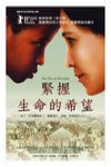 緊握生命的希望 (Go, See & Become)電影海報