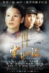 雲水謠電影海報