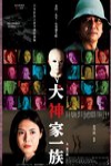 犬神家一族電影海報