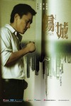 傷城電影海報