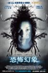 恐怖幻象電影海報