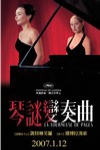 琴謎變奏曲電影海報