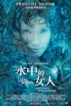 水中的女人電影海報