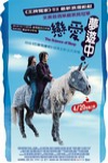 戀愛夢遊中電影海報