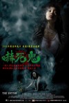 嚇死鬼 (The Victim)電影海報