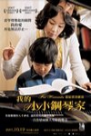 我的小小鋼琴家電影海報