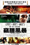 竊聽風暴電影海報