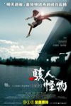 駭人怪物電影海報
