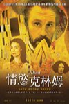 情慾克林姆電影海報