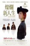 燦爛新人生電影海報