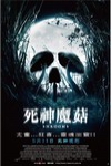 死神魔菇電影海報
