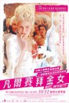 凡爾賽拜金女電影海報