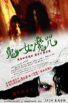 鬼女魔咒 (Kowai Onna)電影海報