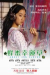 蜂蜜幸運草電影海報